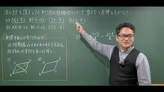 中1数学【比例と反比例108】平行四辺形の4つ目の頂点の座標 [upl. by Ayamahs]