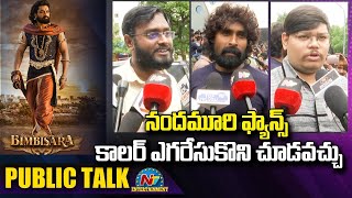 Bimbisara Movie Public Talk  Kalyan Ram  NTR  Vassishta  NTV ENT [upl. by Daggett]