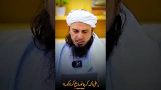 Ya Ali Keh Kar Janwar Zaba Karna 🐐 Mufti Tariq Masood shorts qurbani [upl. by Delbert]