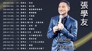 Jacky Cheung Best Songs  張學友經典中的經典還是覺得妳最好 分手總要在雨天 情已逝 吻別 愛是永恒 我等到花兒也謝了 怎麼捨得你 忘情冷雨夜 深海 真情流露 [upl. by Idnal]