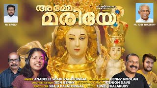 Malayalam Christian Song  Christian Devotional Songs  Amme Mariye  Koratty Muthy [upl. by Ylenats]