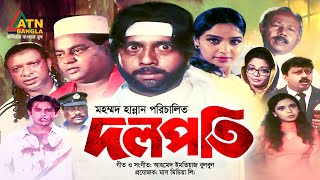 Dolopoti  দলপতি  Riaz Ahmed  Rabina  Shahin Alam  Moyouri  Dipjol  ATN Bangla Movie 2023 [upl. by Atteragram]