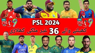 PSL 9 List Of 44 Plantinum Category Players List  psl 2024 Foreign players List Psl 2024 Draft [upl. by Nadeau]