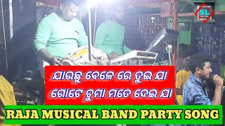 ଯାଉଛୁ ବେଳେ ରେ ତୁଇ ଯା ଗୋଟେ ଚୁମା ମତେ ଦେଇ ଯା Latest Sambalpuri Song Cover By Raja Musical Band Party [upl. by Caryl]