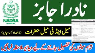 NADRA New Govt Jobs Vacancies in Pakistan 2024 Today Latest Government Jobs Vacancy in Pakistan [upl. by Essilem940]