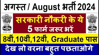 Top 5 Government Job Vacancy in August 2024  Latest Govt Jobs 2024  Sarkari Naukri 2024 [upl. by Jat]