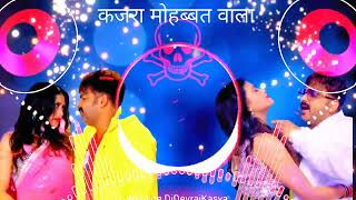 कजरा मोहब्बत वाला डीजे रीमिक्स सॉन्ग ❌ DJ remix video editor 🤬 and photo gopal Kumar 👈 bhojpuri song [upl. by Airol]