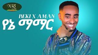 Bekureamanuel Yemane Beki  Yene Mamar  የኔ ማማር  New Ethiopian Music 2022 Official Video [upl. by Ainel]