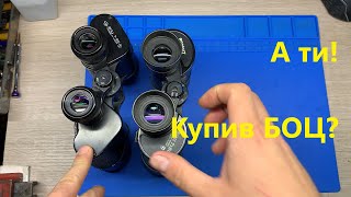 Бінокль Berkut БОЦ 7x50 review comparison [upl. by Frederic564]