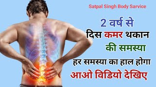 10 Varsha Se Dis Kamr Dard  Thakan Ki Samseya Thi  Body Sarvice Live Rajasthan [upl. by Odlanor]