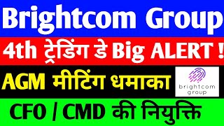 BCG share latest update AGM MEETING में धमाका   BCG share news  Brightcom Group share latest news [upl. by Bartlet]