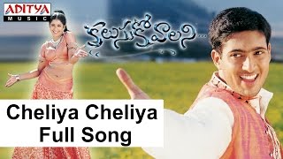 Kushi Movie  Cheliya Cheliya Video Song  Pawan Kalyan Bhoomika [upl. by Lurleen]