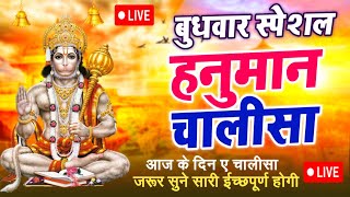 LIVE श्री हनुमान चालीसा  Hanuman Chalisa  Jai Hanuman Gyan Gun Sagar hanuman chalisa live bhajan [upl. by Yngiram]