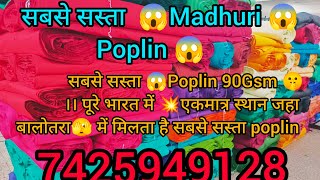 सबसे सस्ता 😱Poplin 90Gsm ।। पूरे भारत में 💥एकमात्र स्थान जहा बालोतरा में मिलता है सबसे सस्ता poplin [upl. by Azial]