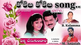 Kokila Kokila SongPelli Chesukundam MovieMy VersionAnji the singer Venkatesh adityamusic [upl. by Mailiw124]