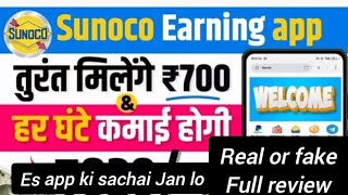 sunoco app payment proof sunoco app kab tak chalega sunoco app problem sunoco app kab tak chalega [upl. by Eiramait]