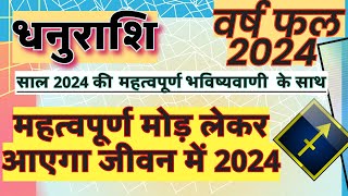 धनु राशि वार्षिक राशिफल 2024 Dhanu Rashi Rashifal 2024 Dhanu 2024 Horoscope in Hindi [upl. by Sella]