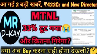 mtnl share latest news  Mtnl latest news  mahanagar telephone latest news  mtnl share price [upl. by Asserak]