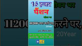 LIC New Plan  Jeevan Umang  LIC Jeevan Umang  LIC Pension Plan  LIC shorts [upl. by Nawrocki]