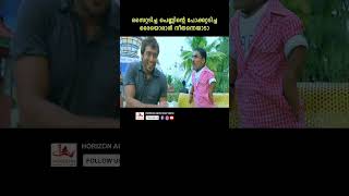 ഇപ്പൊ കൊടുത്താൽ താങ്ക്സ് മാത്രമേ കിട്ടുള്ളൂ youtubeshorts malayalam surya suriya shrutihaasan [upl. by Yentruocal72]