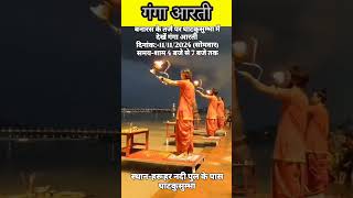 ganga ji ka aarati Devata bhajan [upl. by Kuhlman]