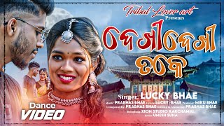 Dekhi Dekhi Toke  New Koraputia Desia Song 2022 ll ଦେଖୀ ଦେଖୀ ତୋକେ  Full Hd Video [upl. by Chesna]