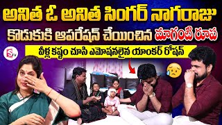 Anitha Oo Anitha Singer Nagaraju amp Wife Emotional Interview  Anchor Roshan Interviews [upl. by Moskow]