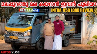 കുടിവെള്ളം കയറ്റി മലപ്പുറത്തേക്ക് Tata Intra V50 A Powerful and High Payload MiniTruck Review [upl. by Vez]