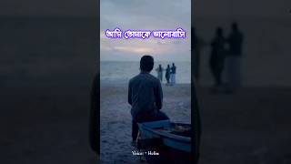 কষ্টের কথা টিকটক। কষ্টের স্ট্যাটাস। Koster kotha black screen status shorts​ AelxHridoy02 [upl. by Barnard]