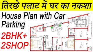 तिरछे प्लाट में घर का नक्शा  irregular plot house plan  House Plan with Shop and Car Parking [upl. by Joy734]