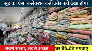 सस्ता लो सस्ता बेचो  WHOLESALE SUIT MARKET DELHI  Delhi wholesale market  Delhi suit collection [upl. by Nazario]