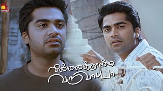 Engineering சேர்ந்தப்போவே தெரிஞ்சது வேலைக்கு ஆகாதுன்னு  Vinnaithandi Varuvaya  Simbu  Trisha [upl. by Erret955]