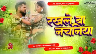 Rakhle​ Ba Nachaniya Tuntun​ Yadav New Bhojpuri Song  nachaniya [upl. by Ajiram]