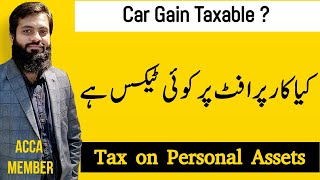 Gain on Car Taxable  on which assets Gain is not Taxable  Section 37  Income Tax  FBR [upl. by Coonan]