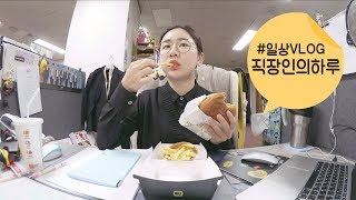 직장인의 하루 간식모음  바빠지면 간식도 늘어난다  김밥생라면핫바신메뉴햄버거  VLOG  브이로그  미소너굴 [upl. by Kiryt]