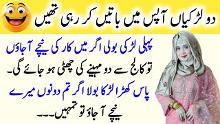 Funny jokes🤣 in Urdu mzaiya funny lateefy  funniest jokes in the world  urdu lateefy  comedy [upl. by Eldridge292]