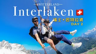 【瑞士vlog🇨🇭】因特拉肯  在這裡我治好了恐高症！體驗滑翔傘和坐全景天窗列車！🚞人生一定要來一次瑞士！｜ DAY 2 [upl. by Annahs]