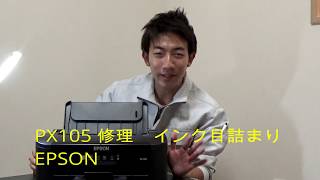 【分解解説修理】EPSON PX105 インク詰まり [upl. by Ling]