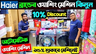 সবচেয়ে কমদামে ওয়াশিং মেশিন😱 Washing Machine Price In Bangladesh 2024Automatic Washing Machine Price [upl. by Kirstyn]