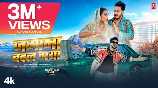 video ZAMANA BADAL GAYA  Latest Bhojpuri Song 2024 Ft Ankush Raja Queen Shalini khushi TSeries [upl. by Tjader]