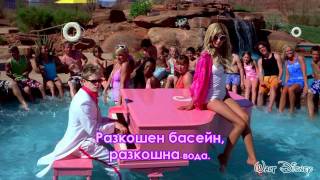 HSM 2  Fabulous Училищен Мюзикъл 2  Разкош  Ep2 12 [upl. by Portwin]