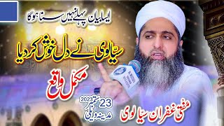 Allama Ghufran Mehmood Sialvi  Milad e Mustafa Bayan  allama ghufran mehmood sialvi 2023 [upl. by Anaib920]