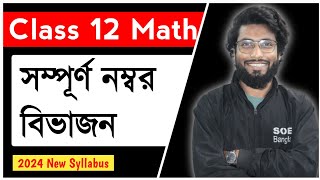 Class 12 Maths Syllabus and Maths Chapter Wise Marks Distribution 202324  SOE Bangla [upl. by Ednutey211]