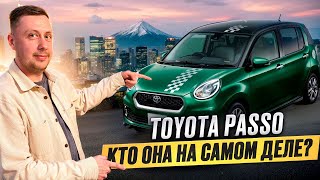 Sanich Auto Обзор  Тойота Пассо кто она на самом деле  Дайхатсу Бун [upl. by Burrus828]