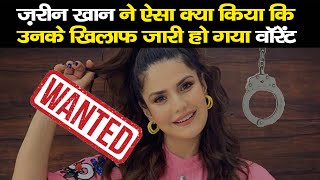 Zareen Khan के खिलाफ धोखाधड़ी के मामले में Arrest Warrant जारी किया है  Zareen khan Arrest Warent [upl. by Aneed]