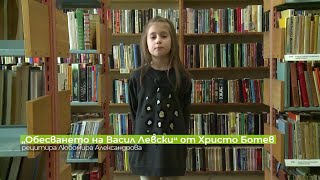 Родолюбие Васил Левски  кампания на БНТ2 [upl. by Wiltsey]