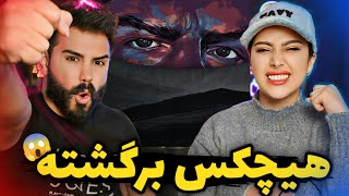 Hichkas  Man Chizi Ke Mikham REACTION  آهنگی که با کامنت های مردم ساخته شده 😳 [upl. by Uni]