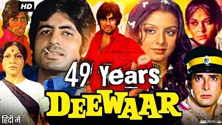 Deewaar Movie 49 Years Completed  Bollywood Superhit Film Deewaar amitabhbachchan deewaar [upl. by Evvy]