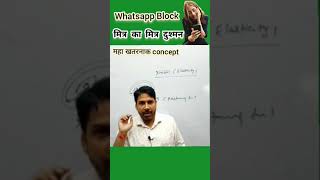 Whatsapp Block comedy Whatsapp vermasir physics birupakbal restoringforce trending funny [upl. by Lindell557]