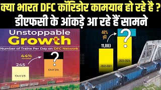 DFC CORRIDORS OF INDIA BECOME SUCCESSFULL NEW STATS RELEASED EXPLAINED [upl. by Changaris]